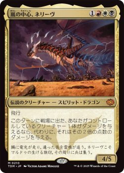 画像1: 嵐の中心、ネリーヴ/Neriv, Heart of the Storm (TDM)《Foil》