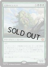 孔蹄のビヒモス/Craterhoof Behemoth (TDM)《Foil》