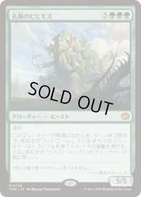 孔蹄のビヒモス/Craterhoof Behemoth (TDM)《Foil》