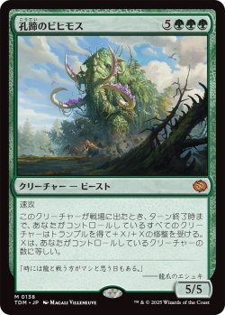 画像1: 孔蹄のビヒモス/Craterhoof Behemoth (TDM)《Foil》