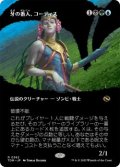 牙の番人、コーティス/Kotis, the Fangkeeper (TDM)【拡張アート版】《Foil》