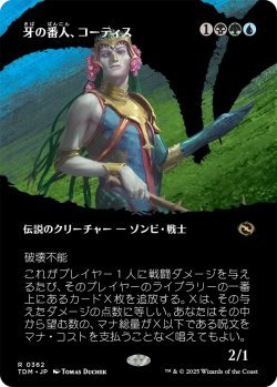 画像1: 牙の番人、コーティス/Kotis, the Fangkeeper (TDM)【拡張アート版】《Foil》