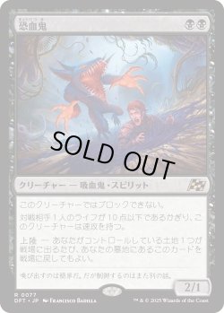 画像1: 恐血鬼/Bloodghast (DFT)《Foil》