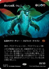 終わらぬ歌、ウレニ/Ureni, the Song Unending (TDM)【拡張アート版】《Foil》