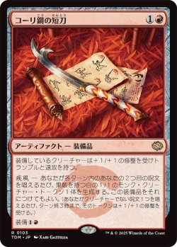 画像1: コーリ鋼の短刀/Cori-Steel Cutter (TDM)《Foil》