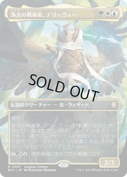 画像1: 浄火の戦術家、デリーヴィー/Derevi, Empyrial Tactician (BLC)【イマジン版】】《Foil》