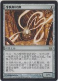 召喚者の卵/Summoner's Egg (5DN)【他言語特集】
