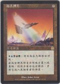 レガシーの兵器/Legacy Weapon (APC)【他言語特集】