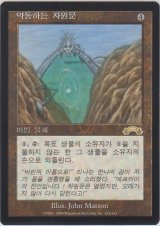 移ろいの門/Erratic Portal (EXO)【他言語特集】