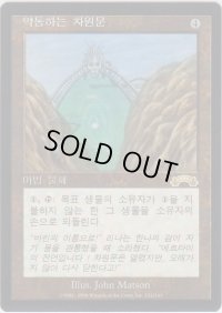 移ろいの門/Erratic Portal (EXO)【他言語特集】