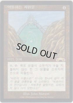 画像1: 移ろいの門/Erratic Portal (EXO)【他言語特集】