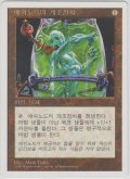 アシュノッドの人体改造器/Ashnod's Transmogrant (5ED)【他言語特集】