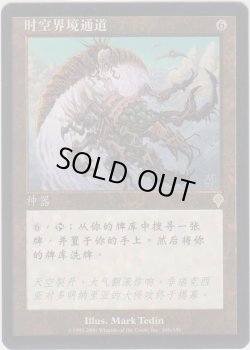 画像1: 次元の門/Planar Portal 【Ver.2】 (INV)【他言語特集】