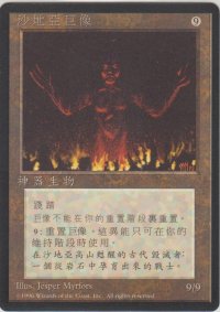 サルディアの巨像/Colossus of Sardia (4ED)【他言語特集】