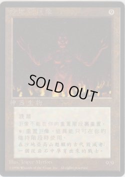 画像1: サルディアの巨像/Colossus of Sardia (4ED)【他言語特集】