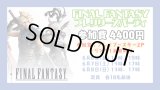 FINAL FANTASY プレリリースパーティ 6月6日(金)15時の部【大会予約】