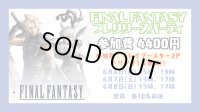 FINAL FANTASY プレリリースパーティ 6月6日(金)15時の部【大会予約】