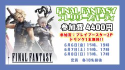 画像1: FINAL FANTASY プレリリースパーティ 6月6日(金)15時の部【大会予約】