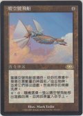 飛翔艦ウェザーライト/Skyship Weatherlight (PLS)【他言語特集】