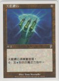 空色のダイアモンド/Sky Diamond (7ED)【他言語特集】