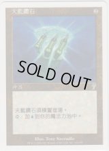 空色のダイアモンド/Sky Diamond (7ED)【他言語特集】