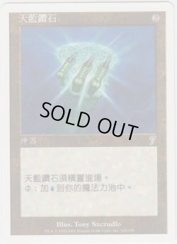 画像1: 空色のダイアモンド/Sky Diamond (7ED)【他言語特集】