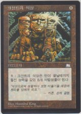 黄金像/Xanthic Statue (WTH)【他言語特集】