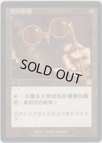 ひずんだレンズ/Distorting Lens (MMQ)【他言語特集】