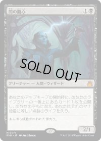 闇の腹心/Dark Confidant (RVR)《Foil》