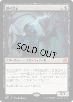 画像1: 闇の腹心/Dark Confidant (RVR)《Foil》