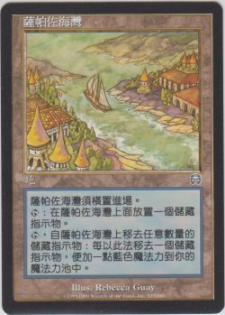 画像1: サプラーツォの入り江/Saprazzan Cove (MMQ)【他言語特集】