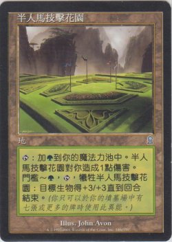 画像1: ケンタウルスの庭園/Centaur Garden (ODY)【他言語特集】