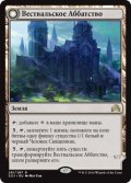 ウェストヴェイルの修道院/Westvale Abbey (SOI)【他言語特集】