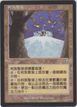 画像1: チョーの泉/Fountain of Cho (MMQ)【他言語特集】