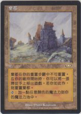 見捨てられた都市/Forsaken City (PLS)【他言語特集】