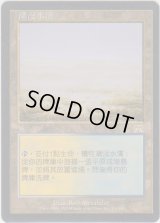 溢れかえる岸辺/Flooded Strand 【PLD】 (ONS)【他言語特集】