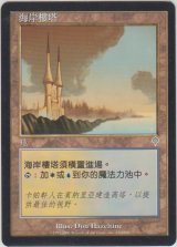 沿岸の塔/Coastal Tower (INV)【他言語特集】