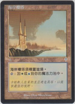 画像1: 沿岸の塔/Coastal Tower (INV)【他言語特集】
