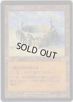 画像1: 大闘技場/Grand Coliseum (ONS)【他言語特集】