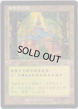 画像1: エルフェイムの宮殿/Elfhame Palace 【Ver.2】 (INV)【他言語特集】