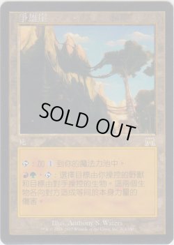 画像1: 争乱の崖地/Contested Cliffs (ONS)【他言語特集】