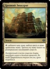 古代の聖塔/Ancient Ziggurat (CON)【他言語特集】