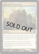 古代の聖塔/Ancient Ziggurat (CON)【他言語特集】