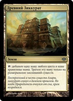 画像1: 古代の聖塔/Ancient Ziggurat (CON)【他言語特集】