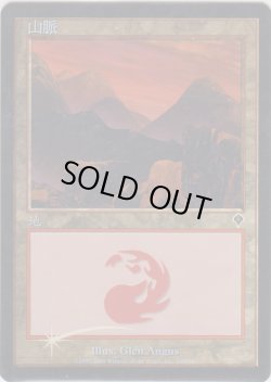 画像1: 山/Mountain (INV)《Foil》【他言語特集】