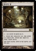 変わり谷/Mutavault (M14)【他言語特集】
