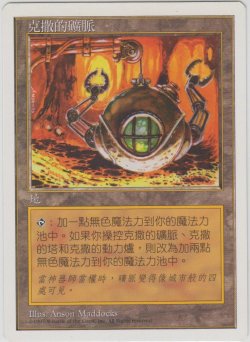 画像1: ウルザの鉱山/Urza's Mine (5ED)【他言語特集】