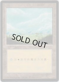 平地/Plains 【Ver.2】 (4ED)【他言語特集】