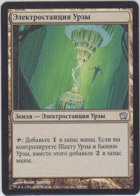 ウルザの魔力炉/Urza's Power Plant (9ED)【他言語特集】