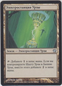 画像1: ウルザの魔力炉/Urza's Power Plant (9ED)【他言語特集】